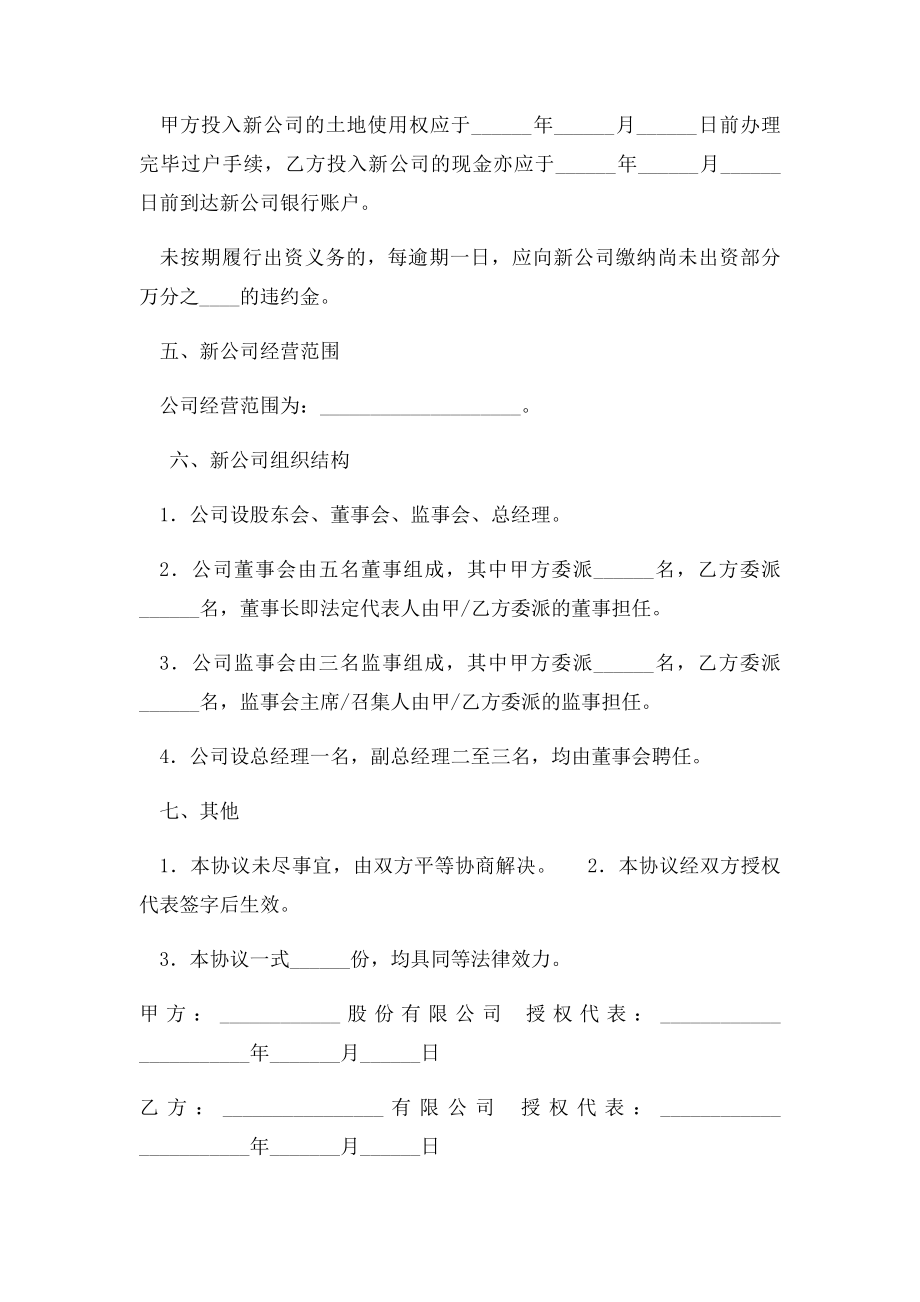 有限公司股东出资协议范本范本.docx_第2页