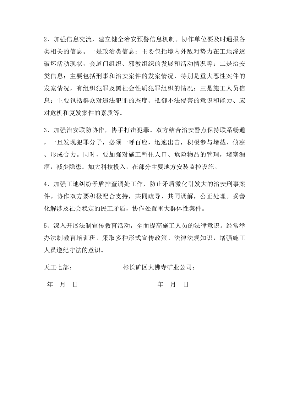 治安联防协议书(1).docx_第2页