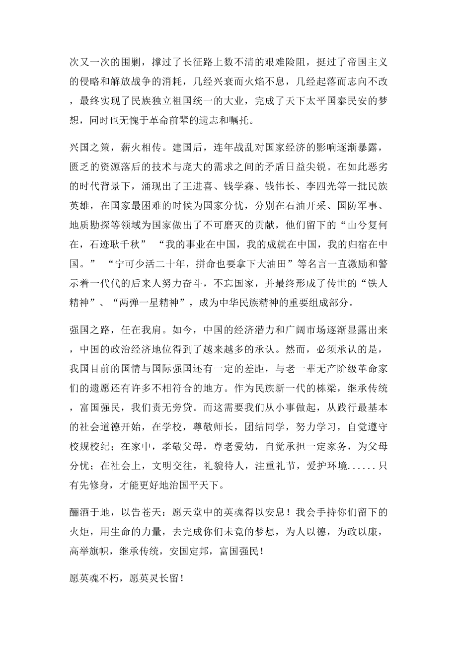 清明节缅怀先烈作文.docx_第2页