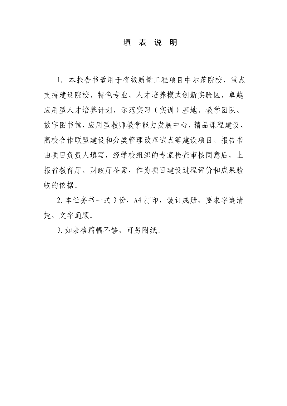 精品课程建设中期检查报告书淮南职业技术学院.doc_第2页