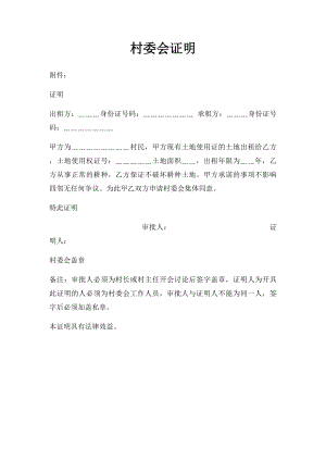 村委会证明(1).docx