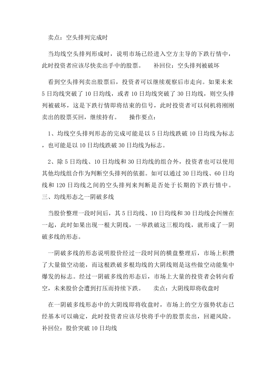 看懂这四种均线形态.docx_第2页