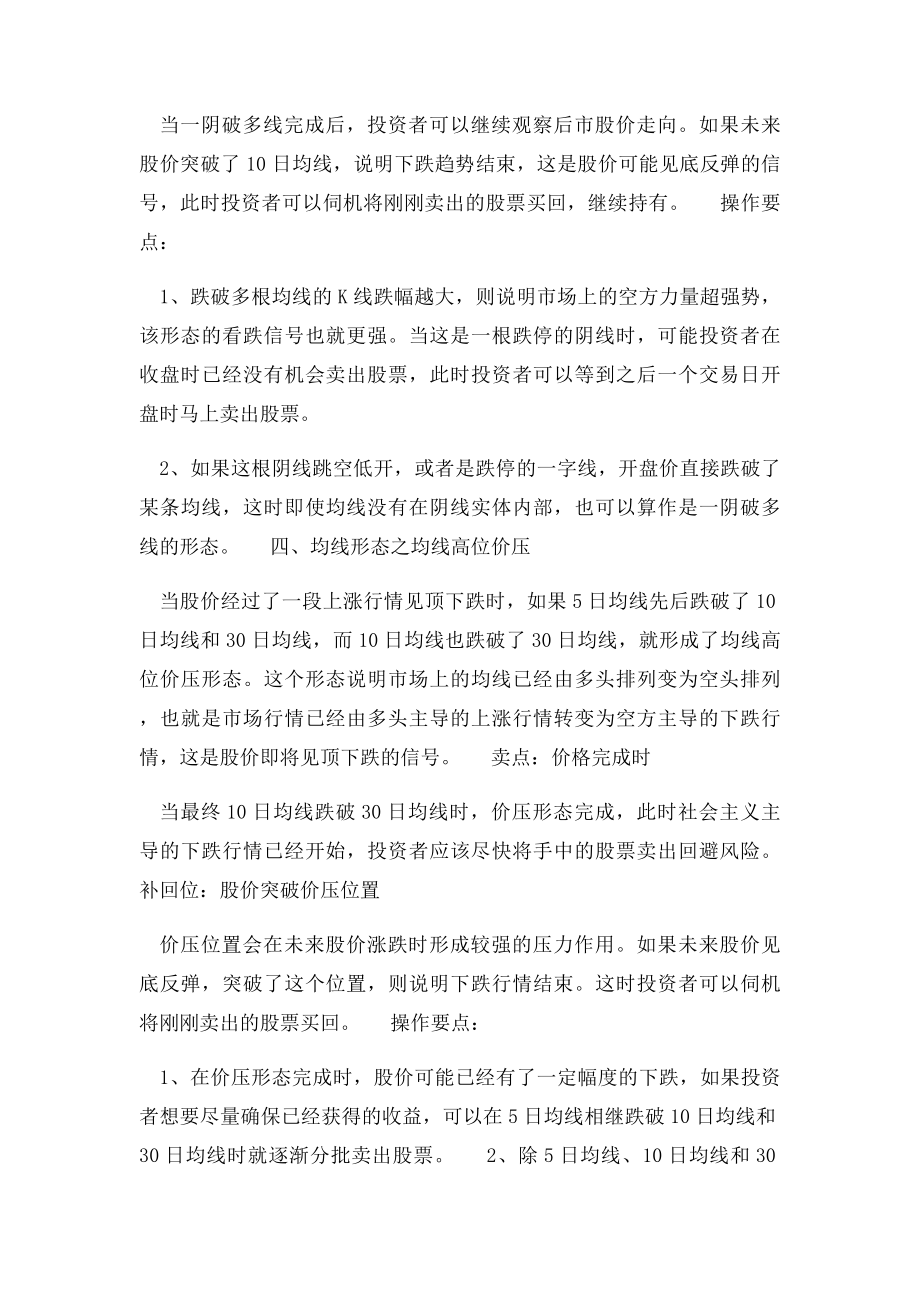 看懂这四种均线形态.docx_第3页