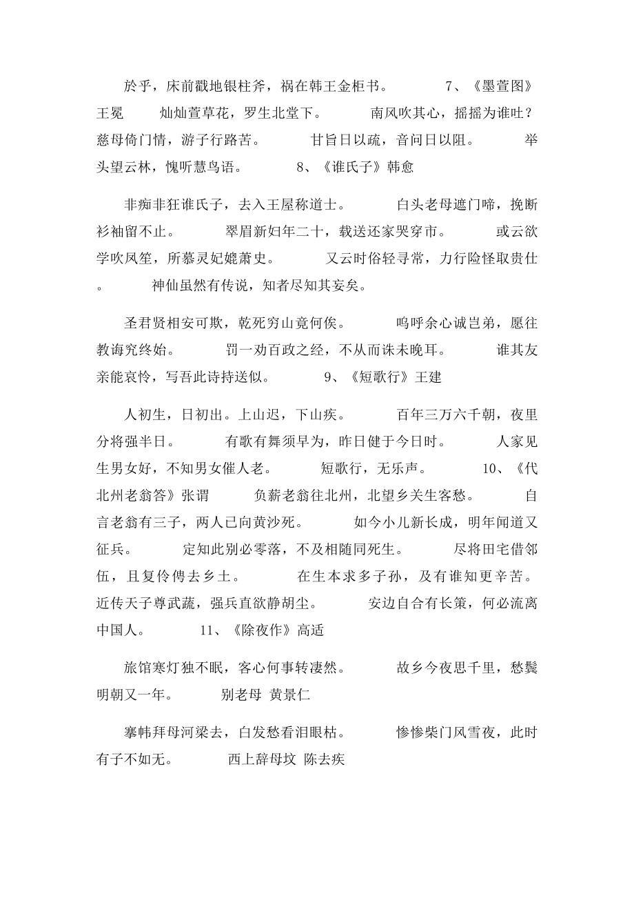 有关于感恩父母的诗句.docx_第2页