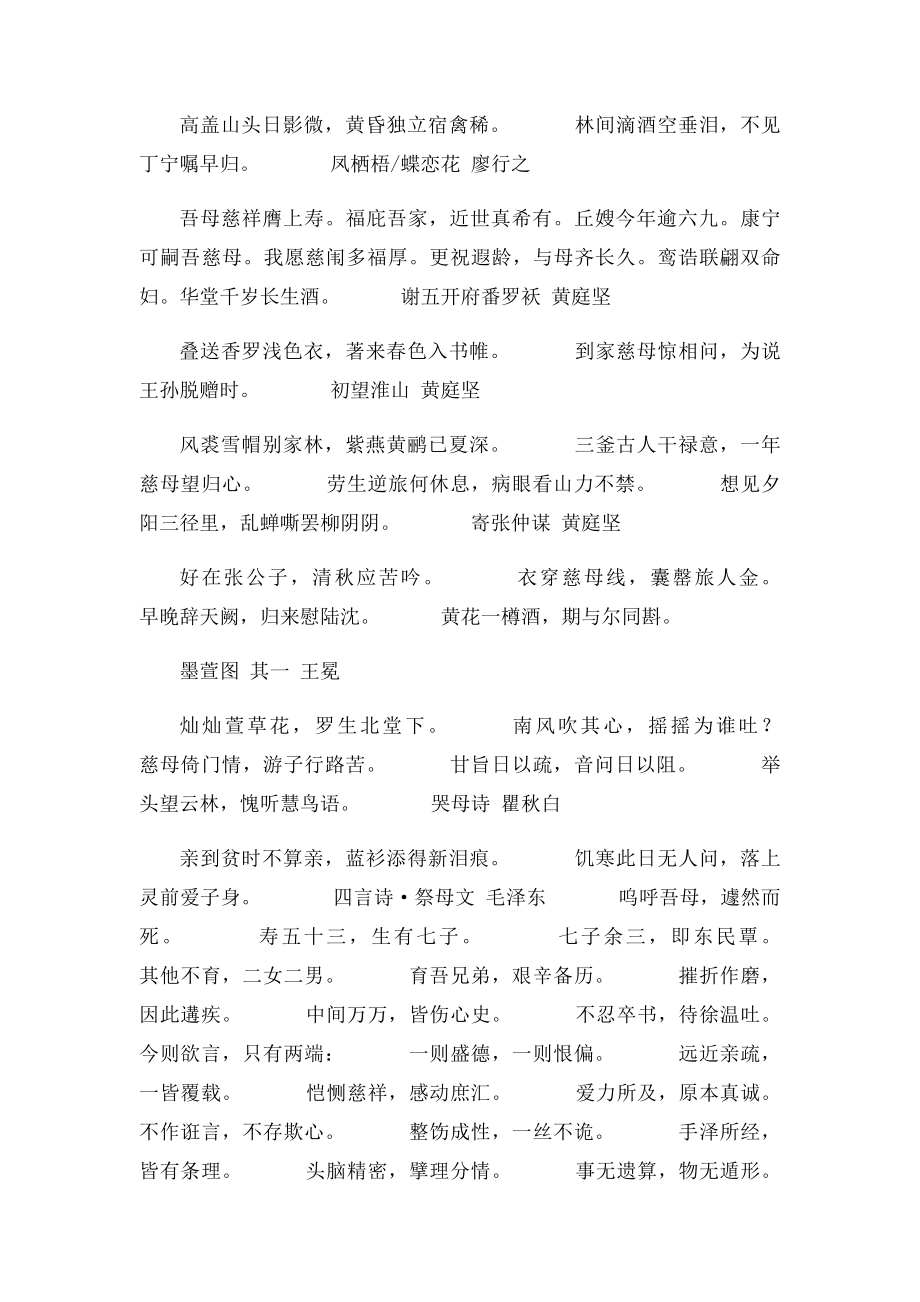 有关于感恩父母的诗句.docx_第3页