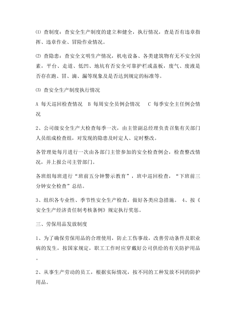 物业公司安全生产规章制度.docx_第3页