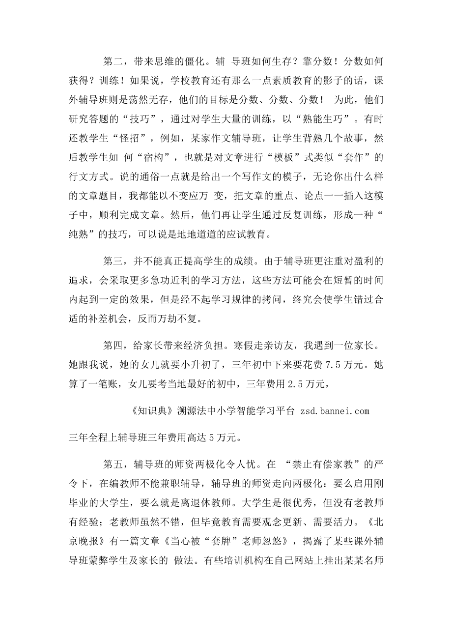 浅析课外辅导班的弊端和危害.docx_第2页