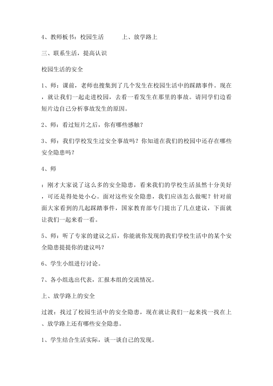 校园生活的安全教学设计.docx_第2页