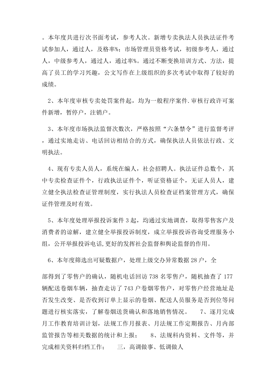 烟草专卖局个人年度工作总结.docx_第2页