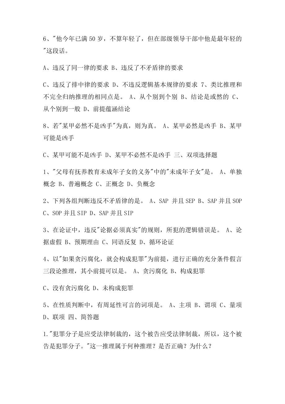 法律逻辑学复习题.docx_第2页