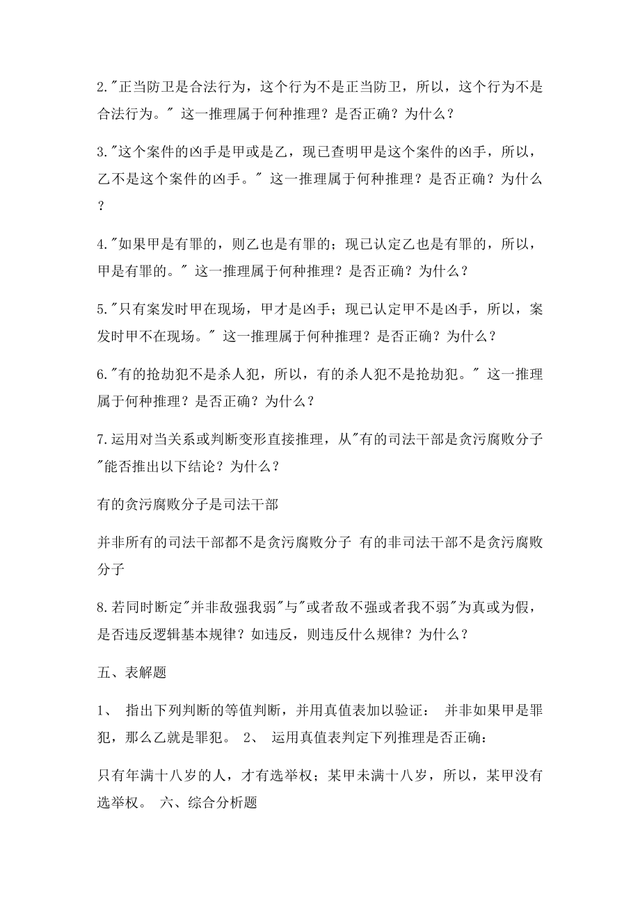 法律逻辑学复习题.docx_第3页