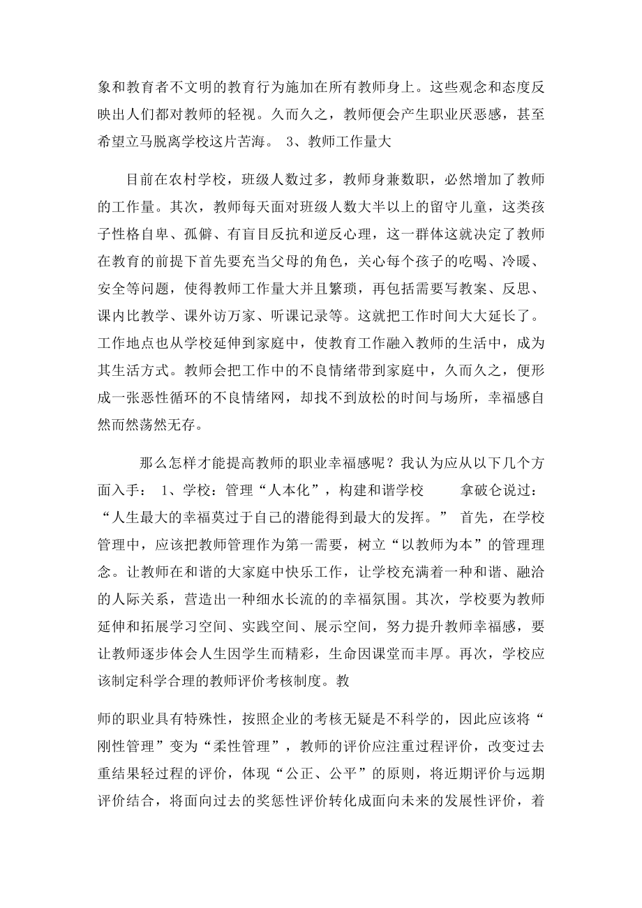 浅谈教师幸福感.docx_第2页