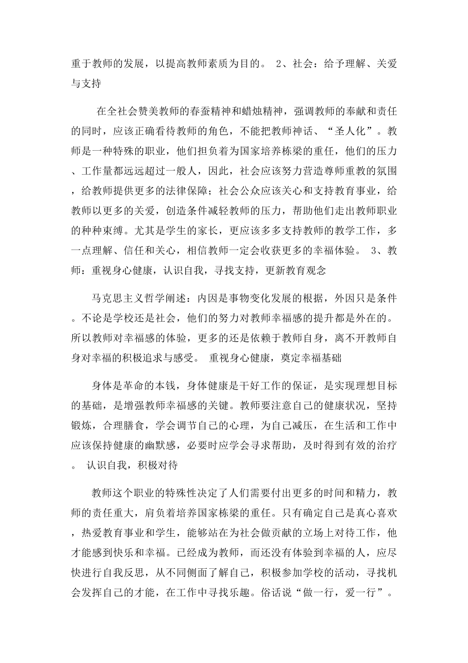 浅谈教师幸福感.docx_第3页