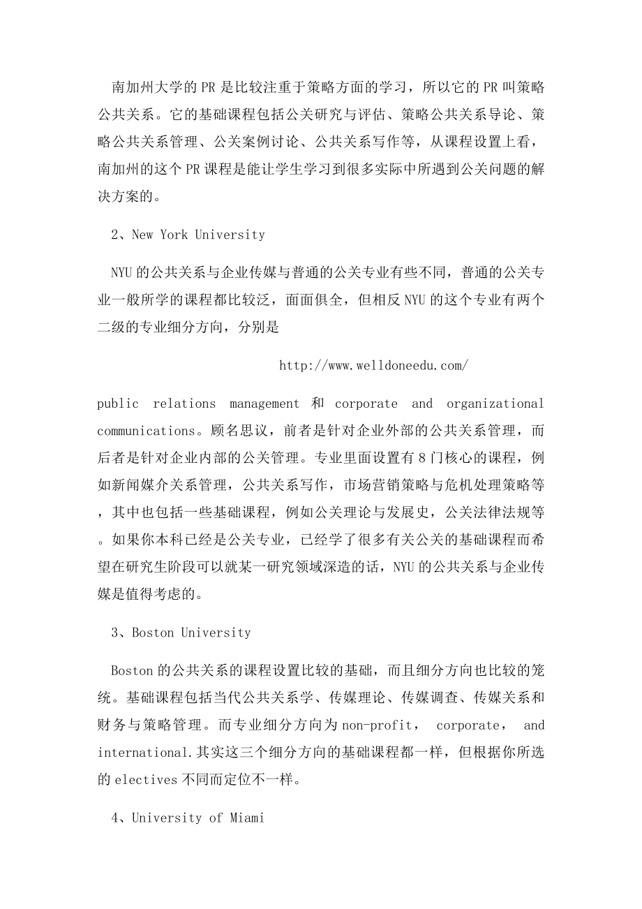 独家解析丨美国公共关系专业排名最强分析.docx_第2页