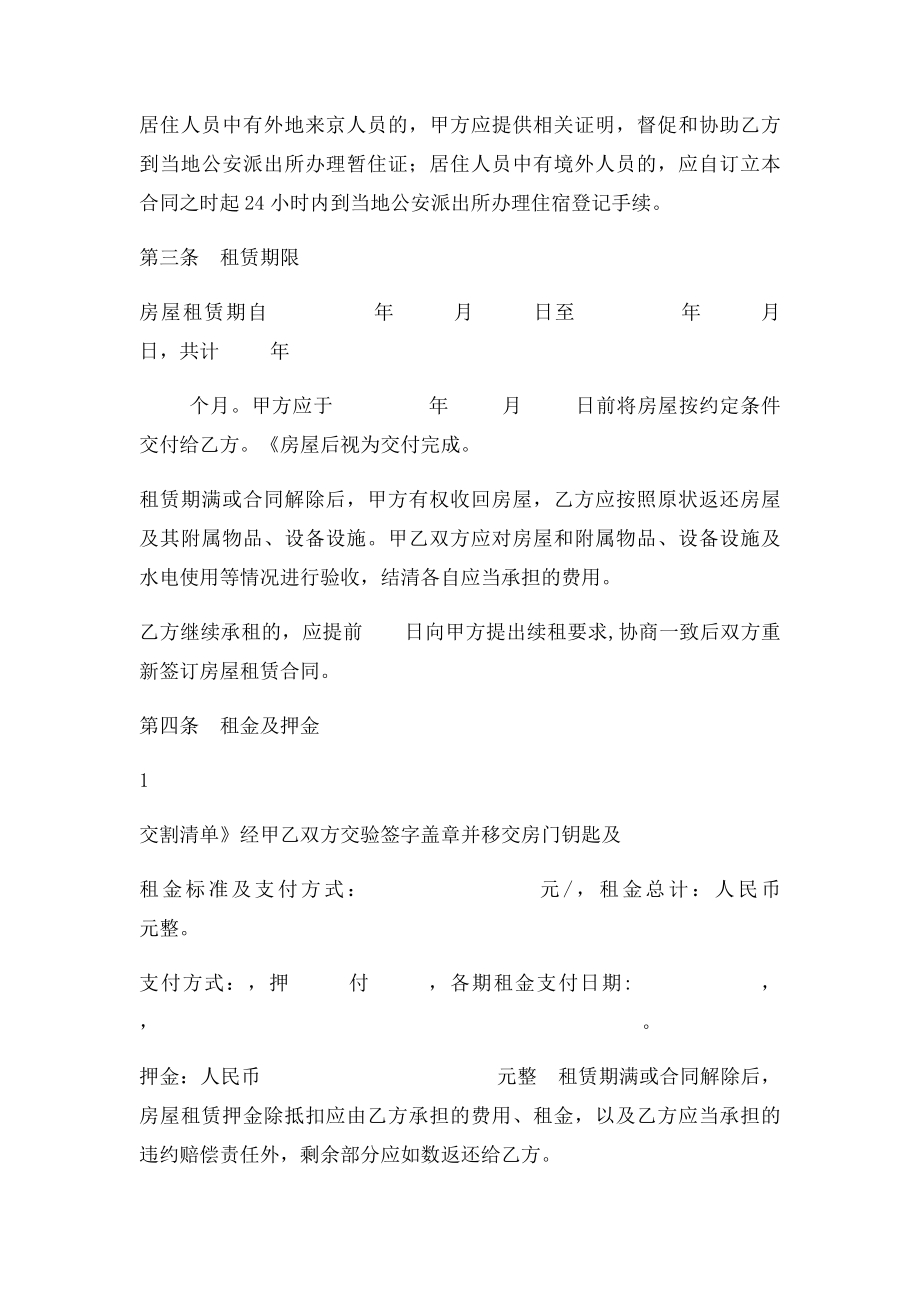 武汉市私房屋租赁合同样本.docx_第2页