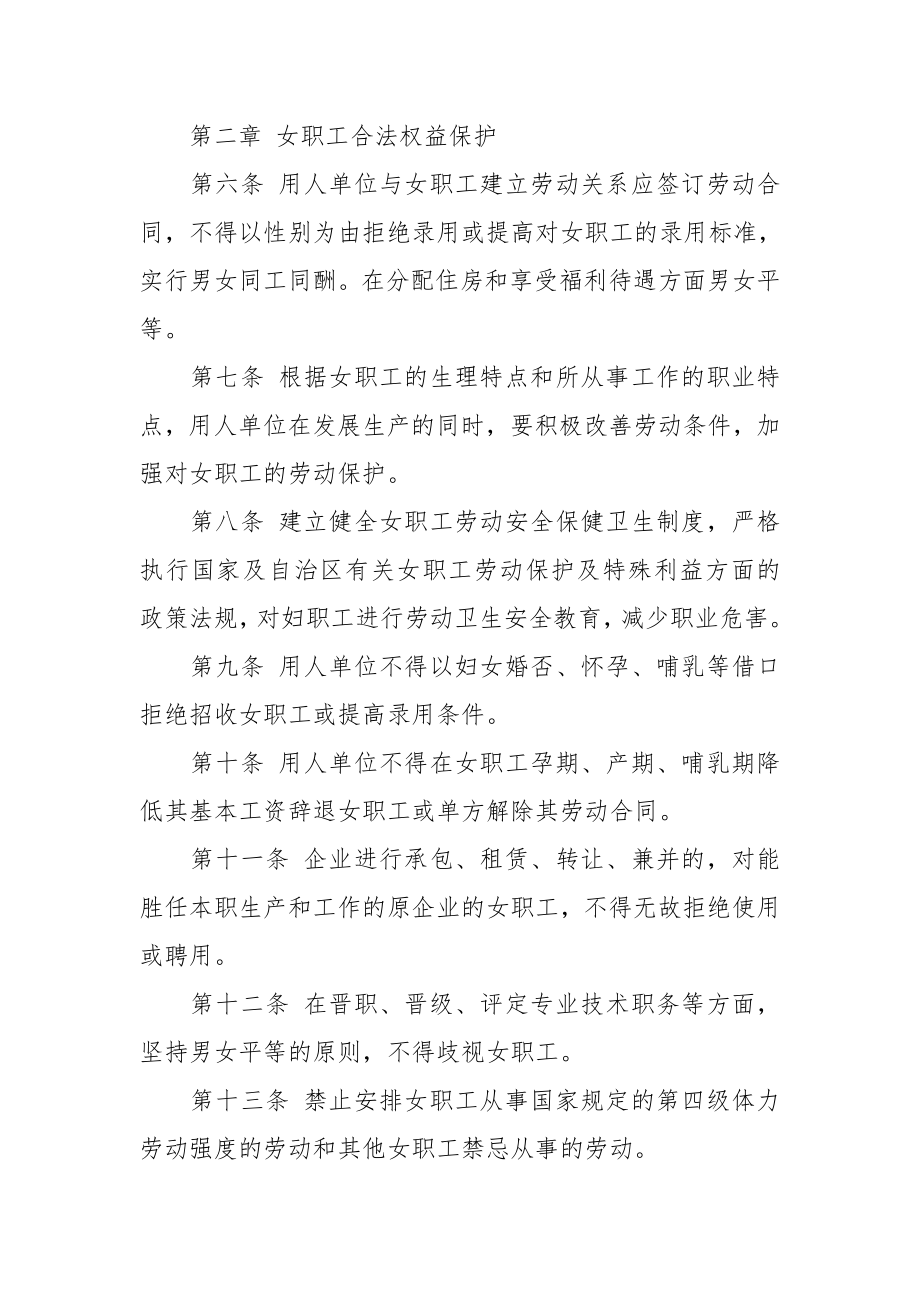 女职工专项集体合同.doc_第2页