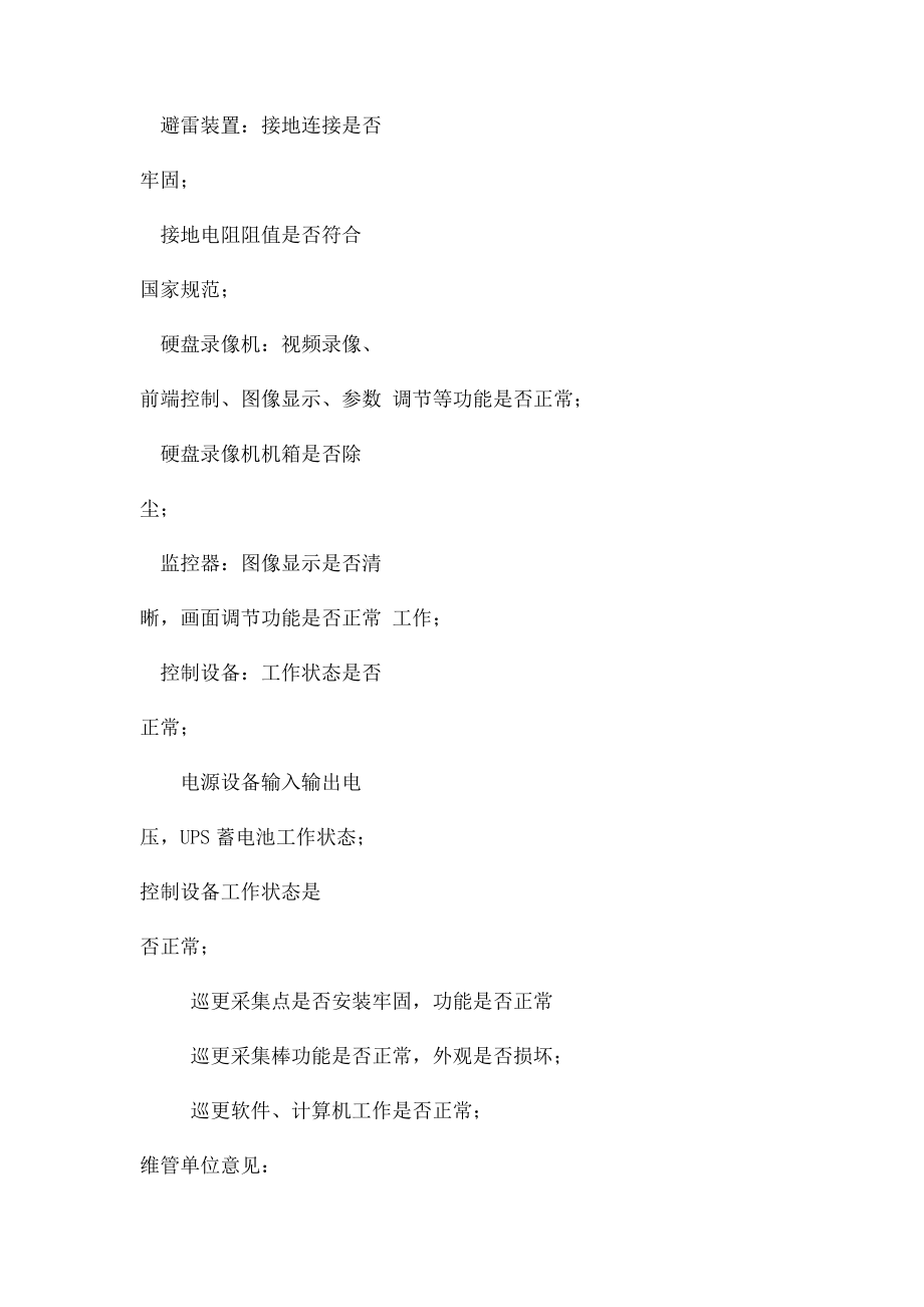 监控系统设施维护检查表.docx_第2页