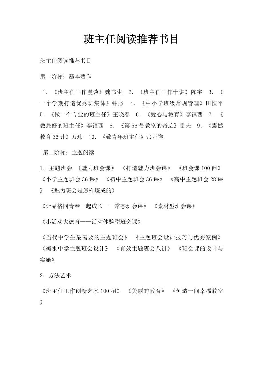 班主任阅读推荐书目.docx_第1页