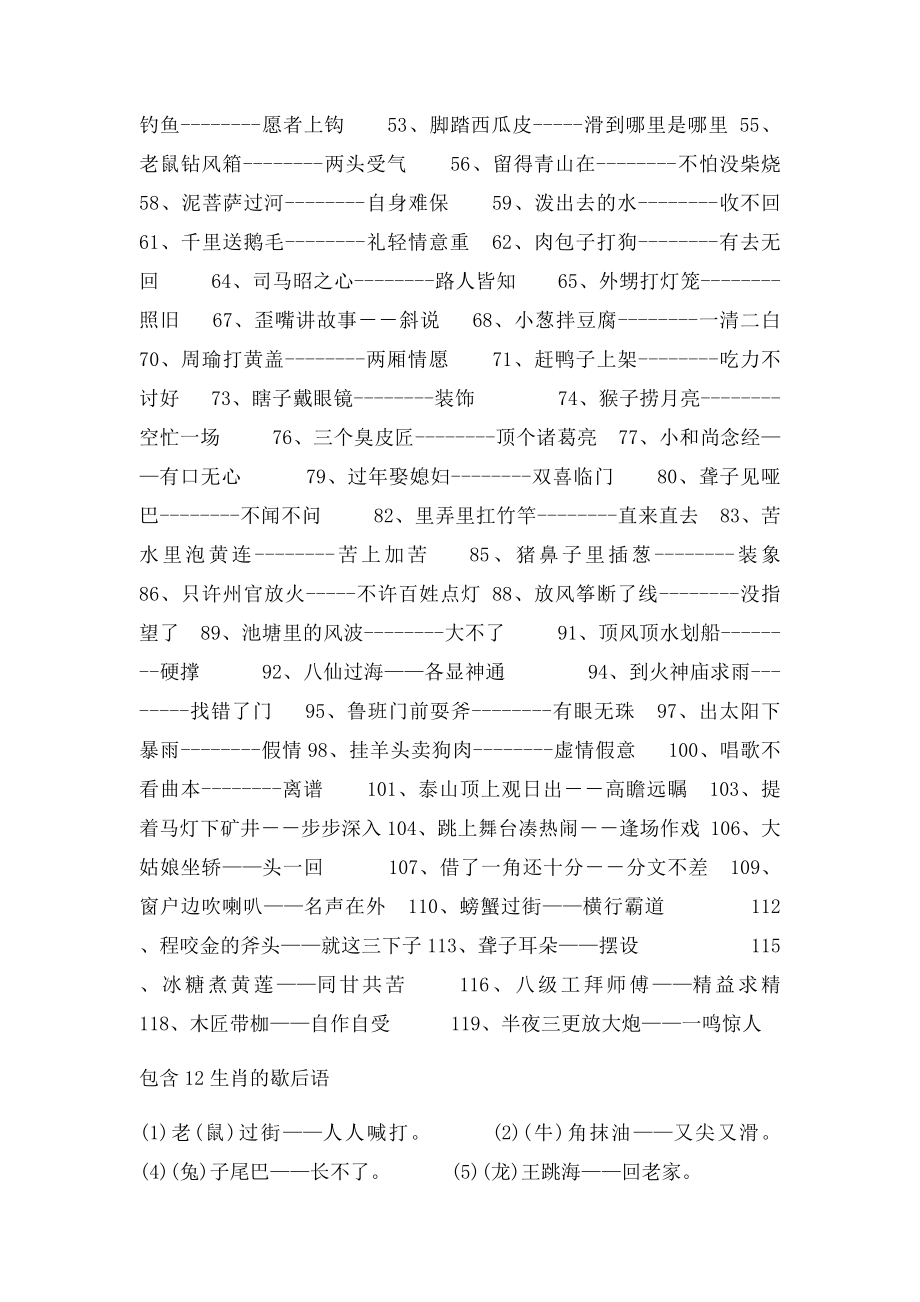 歇后语(9).docx_第2页