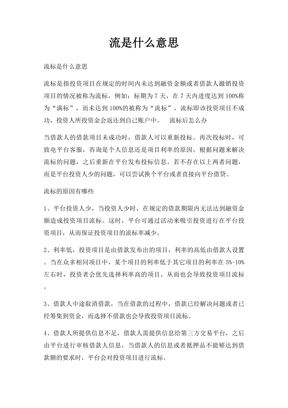 流是什么意思.docx_第1页