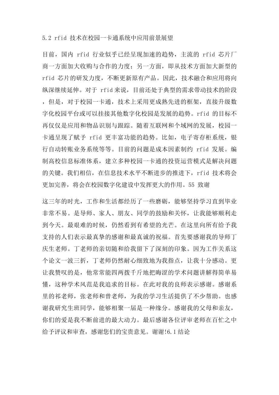 毕业设计总结和展望.docx_第3页