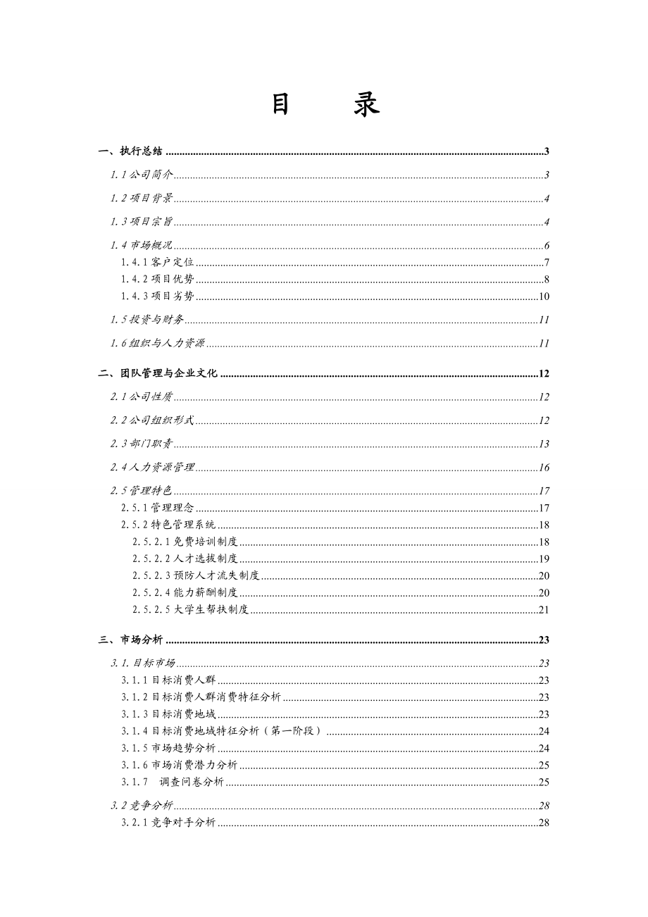 茶沫湾桌游工作室创业计划书.doc_第2页