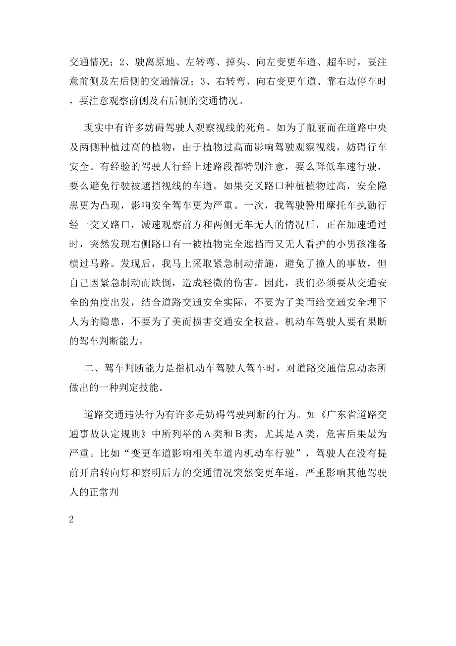 汽车驾驶员技师论文浅谈安全驾驶机动车的方法.docx_第2页