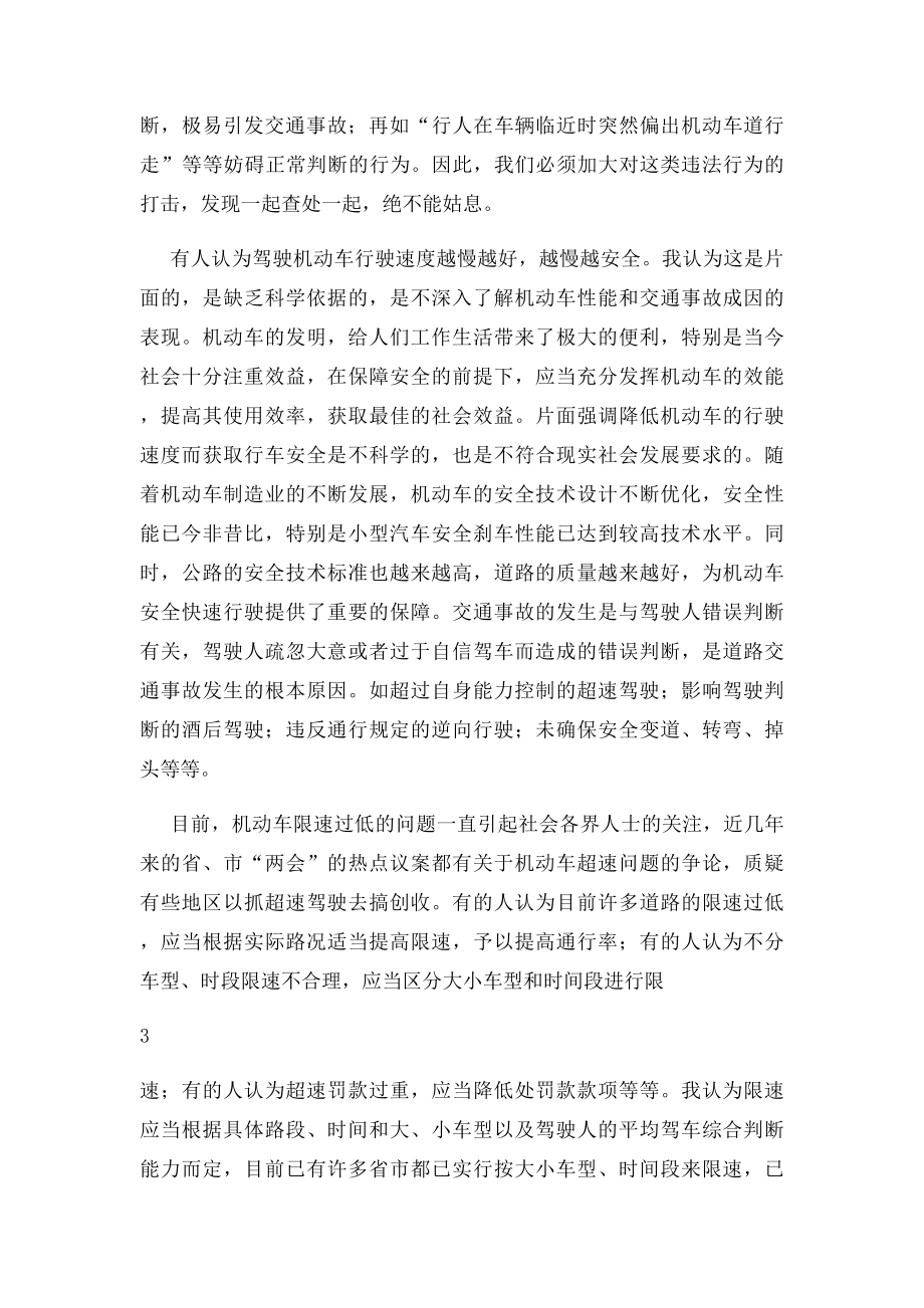 汽车驾驶员技师论文浅谈安全驾驶机动车的方法.docx_第3页