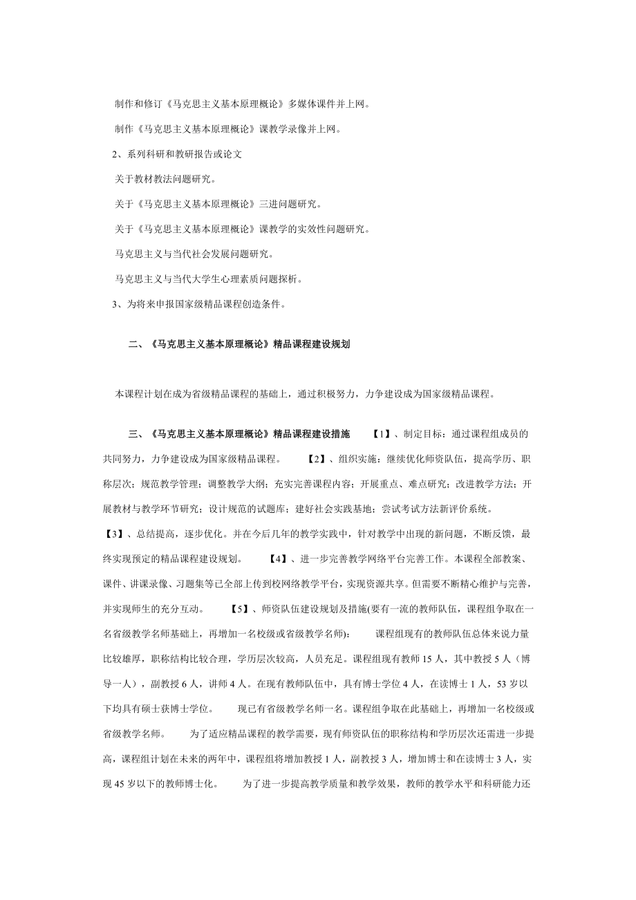 马原精品课程建设规划及措施.doc_第2页