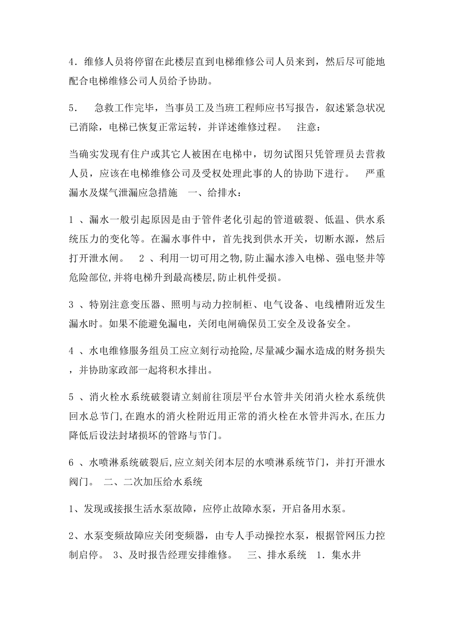 水电维修服务组应急预案.docx_第2页