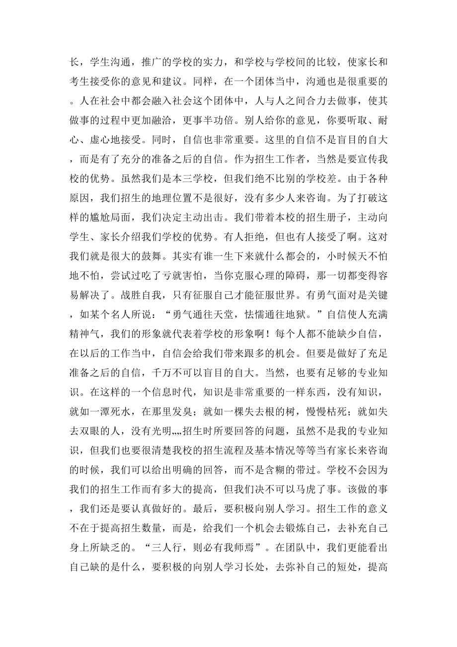 暑期回母校招生社会实践的报告.docx_第2页