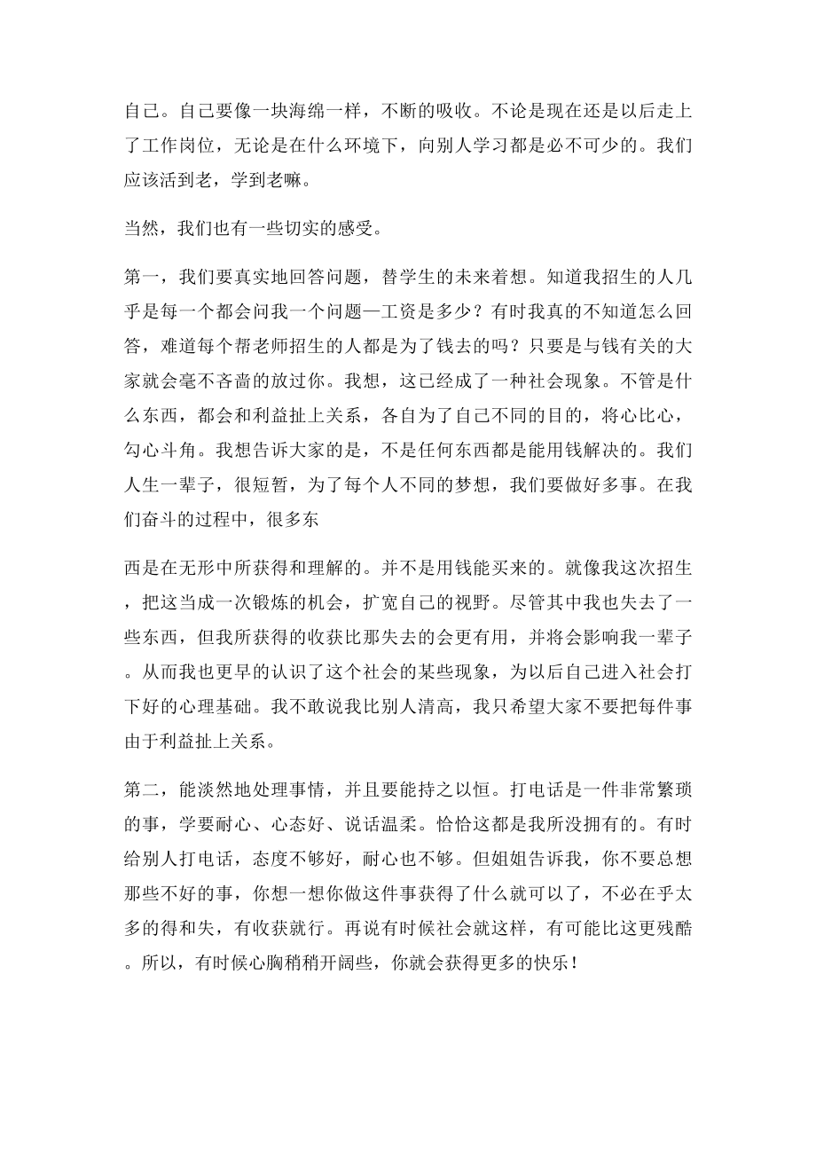 暑期回母校招生社会实践的报告.docx_第3页