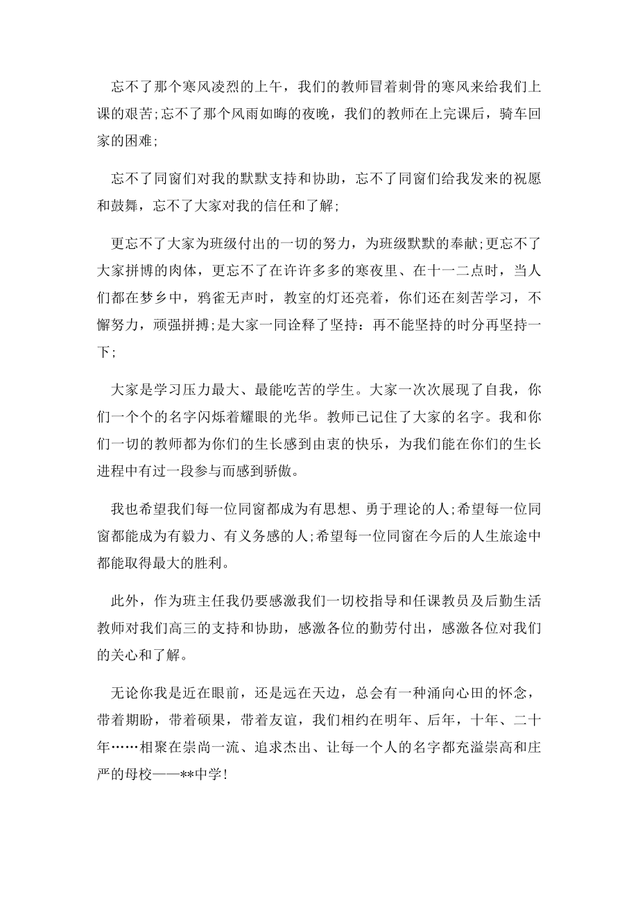 班主任在高三毕业典礼上的发言.docx_第2页