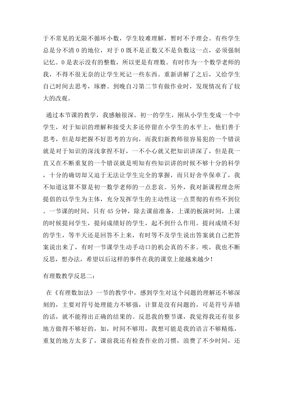 有理数教学反思.docx_第2页