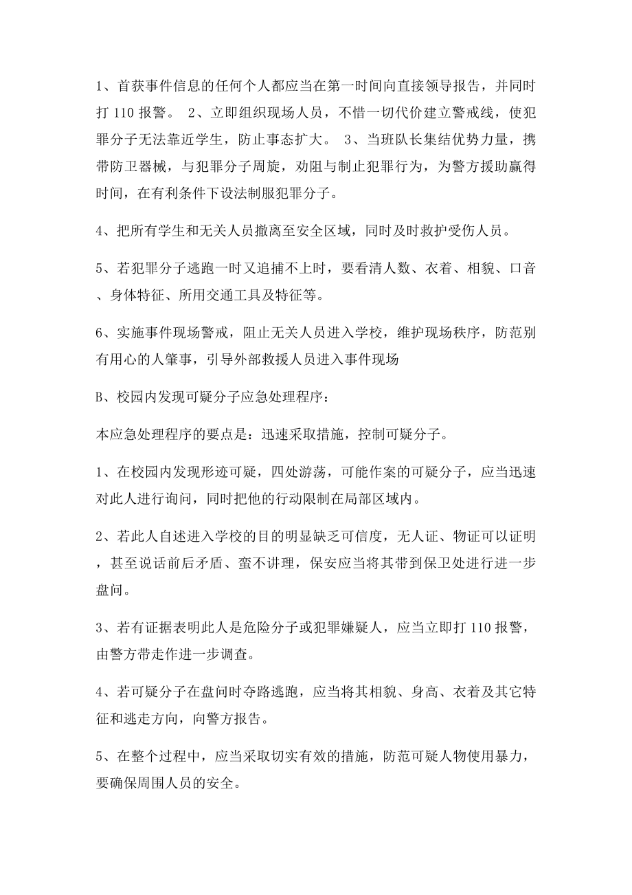 校园突发事件应急处理注意事项.docx_第2页