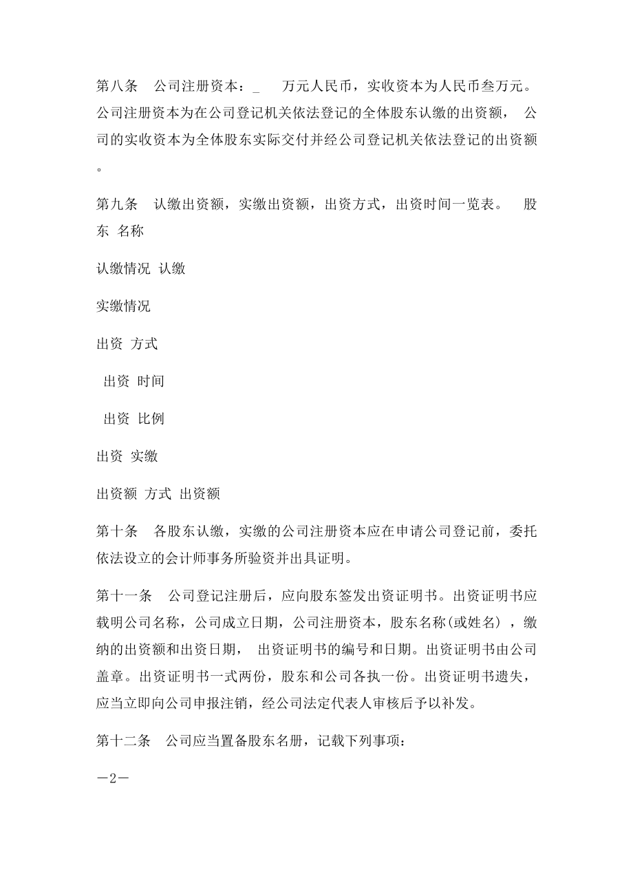 物流公司章程.docx_第2页