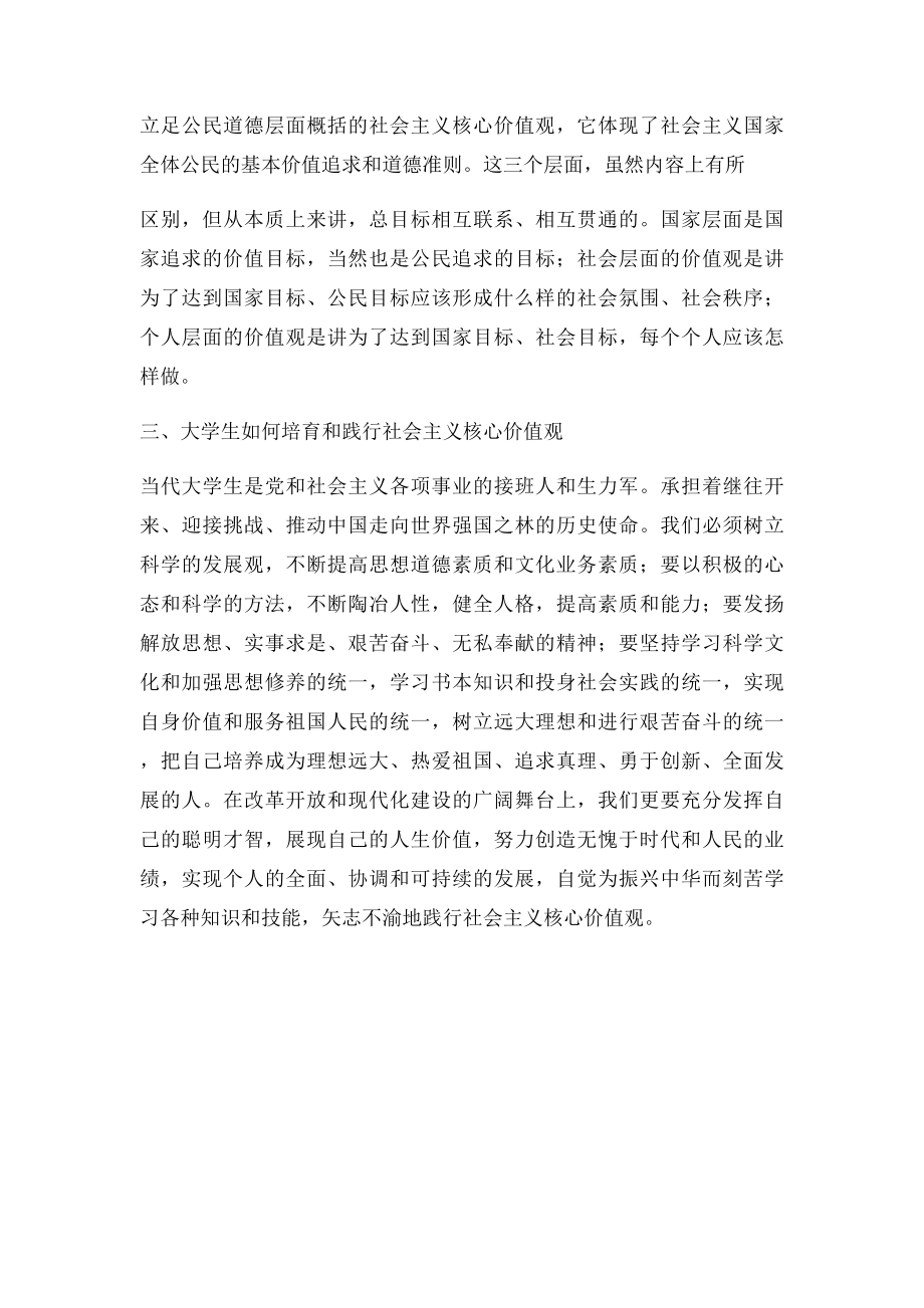 浅谈社会主义核心价值观的三个倡导.docx_第3页