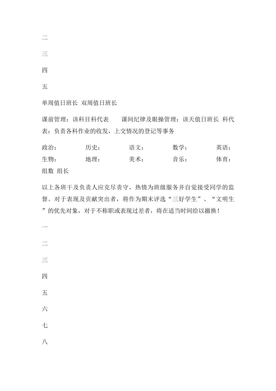 班级学生职务及职责.docx_第2页