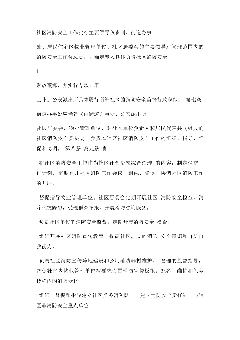 物业小区消防安全管理规定.docx_第2页