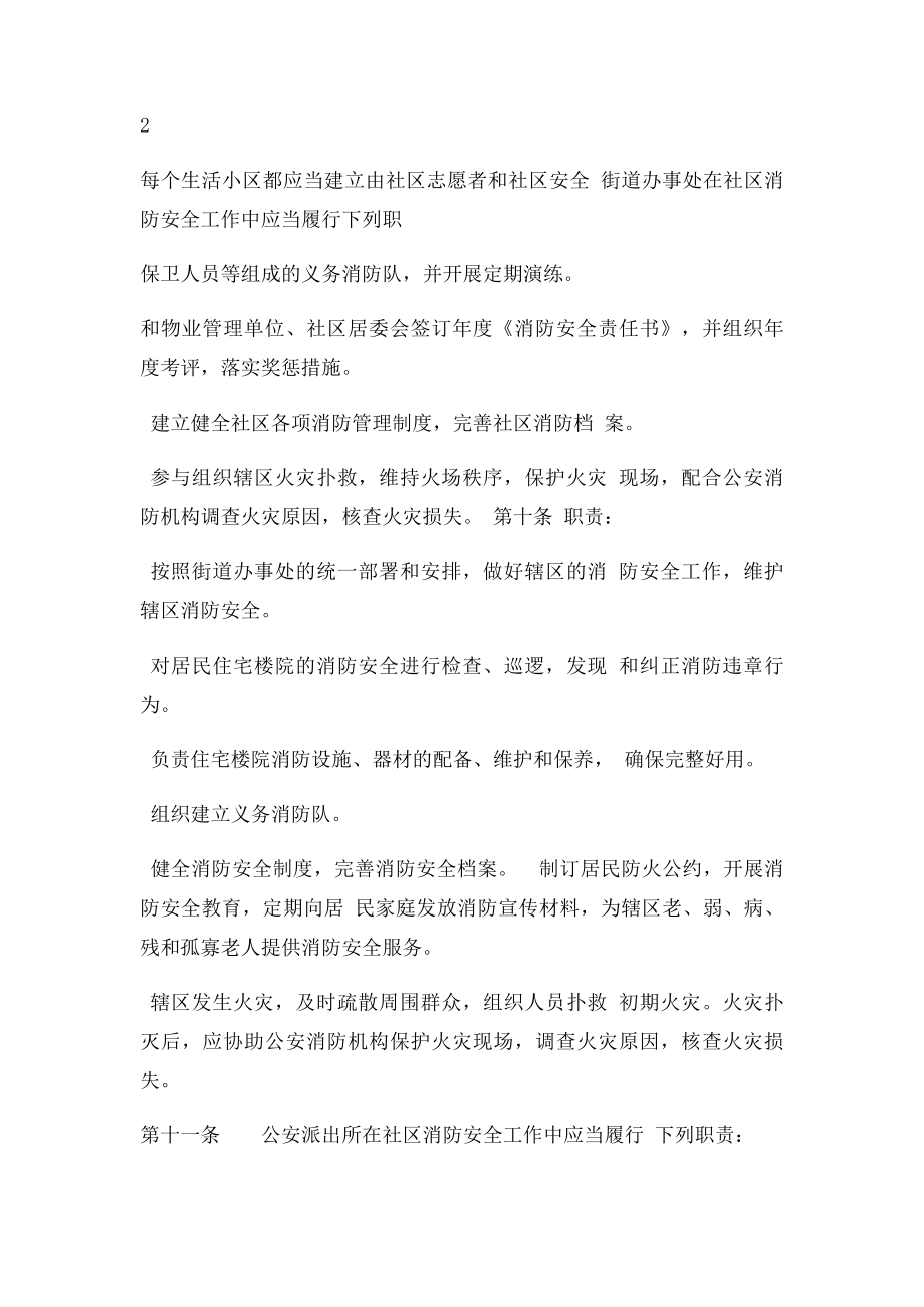 物业小区消防安全管理规定.docx_第3页