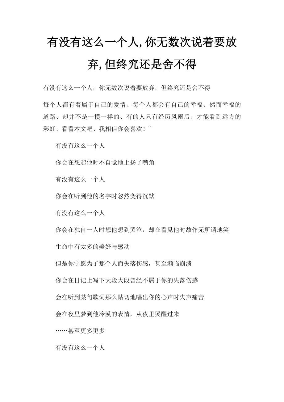 有没有这么一个人,你无数次说着要放弃,但终究还是舍不得.docx_第1页