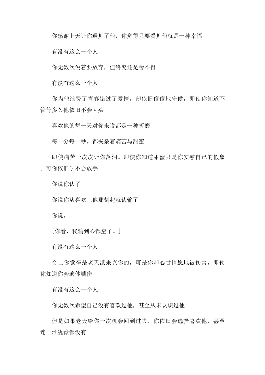 有没有这么一个人,你无数次说着要放弃,但终究还是舍不得.docx_第2页