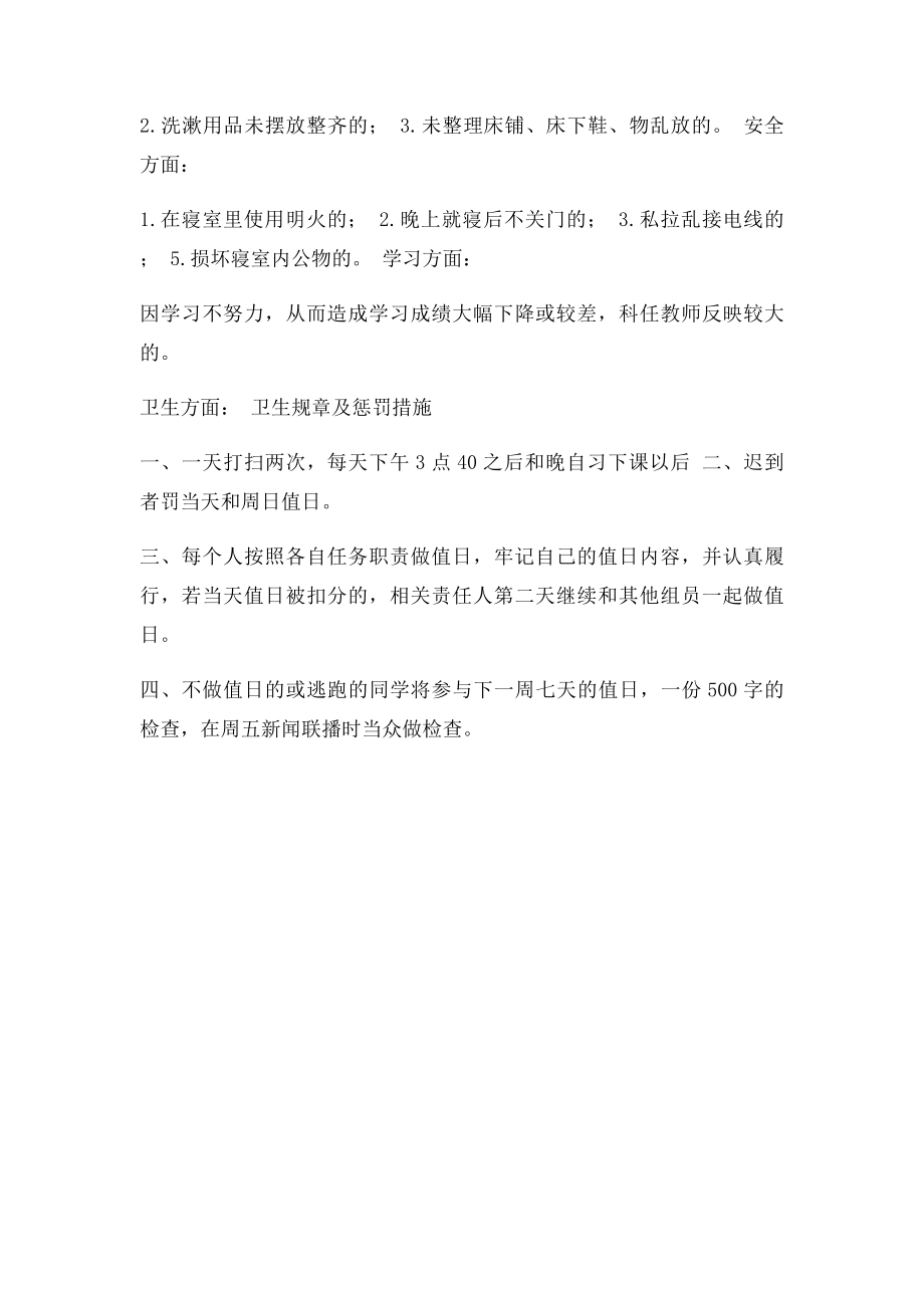 班训班级口号班级目.docx_第3页