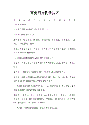 百度图片收录技巧.docx