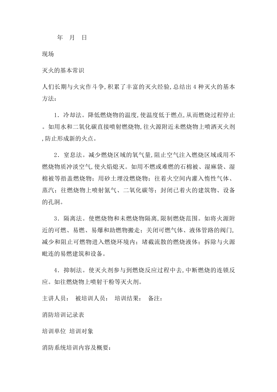 机房消防培训记录.docx_第2页