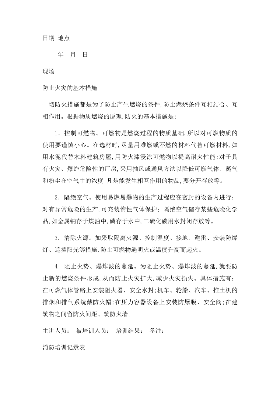 机房消防培训记录.docx_第3页