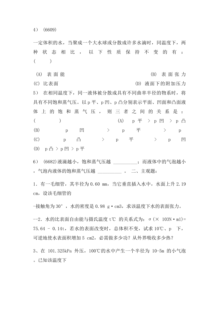 物理化学第十三十四章习题课内容.docx_第3页