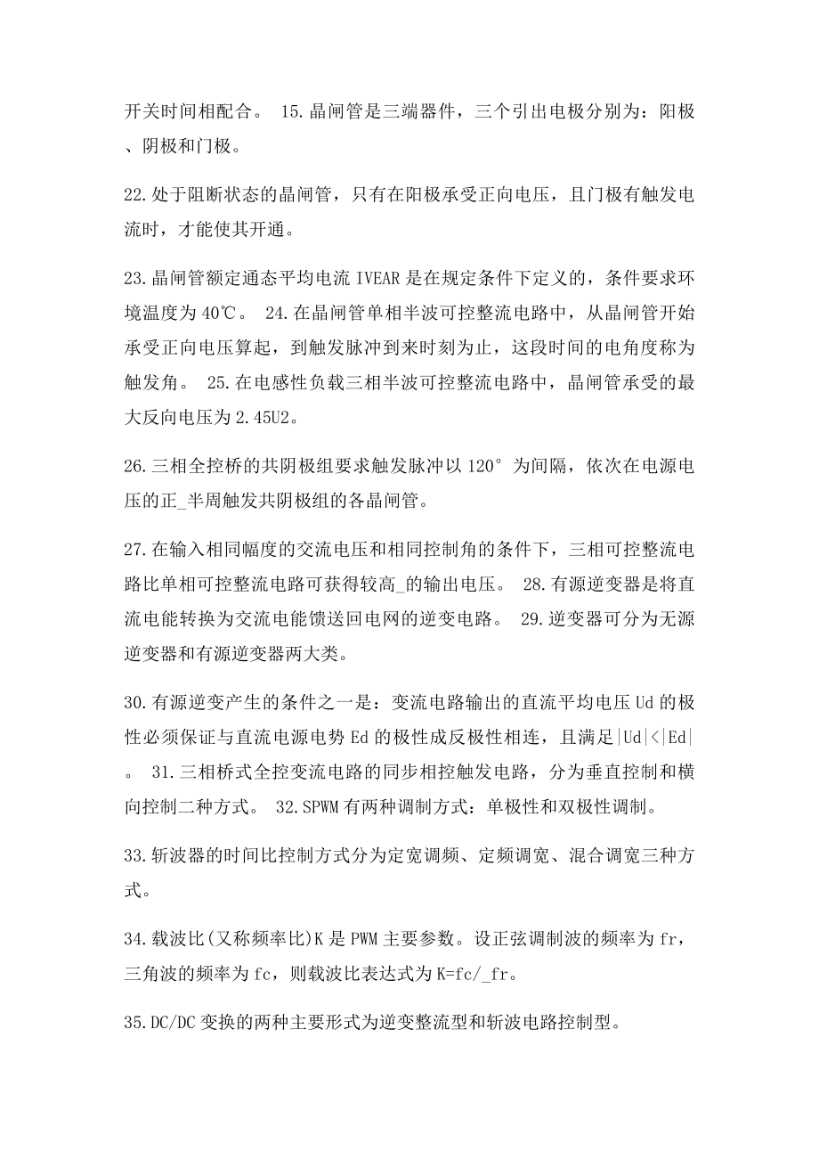 电力电子复习题答案.docx_第2页