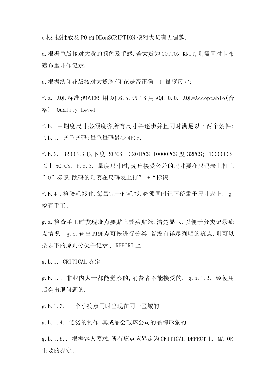 服装公司QC工作流程及品质要求.docx_第2页