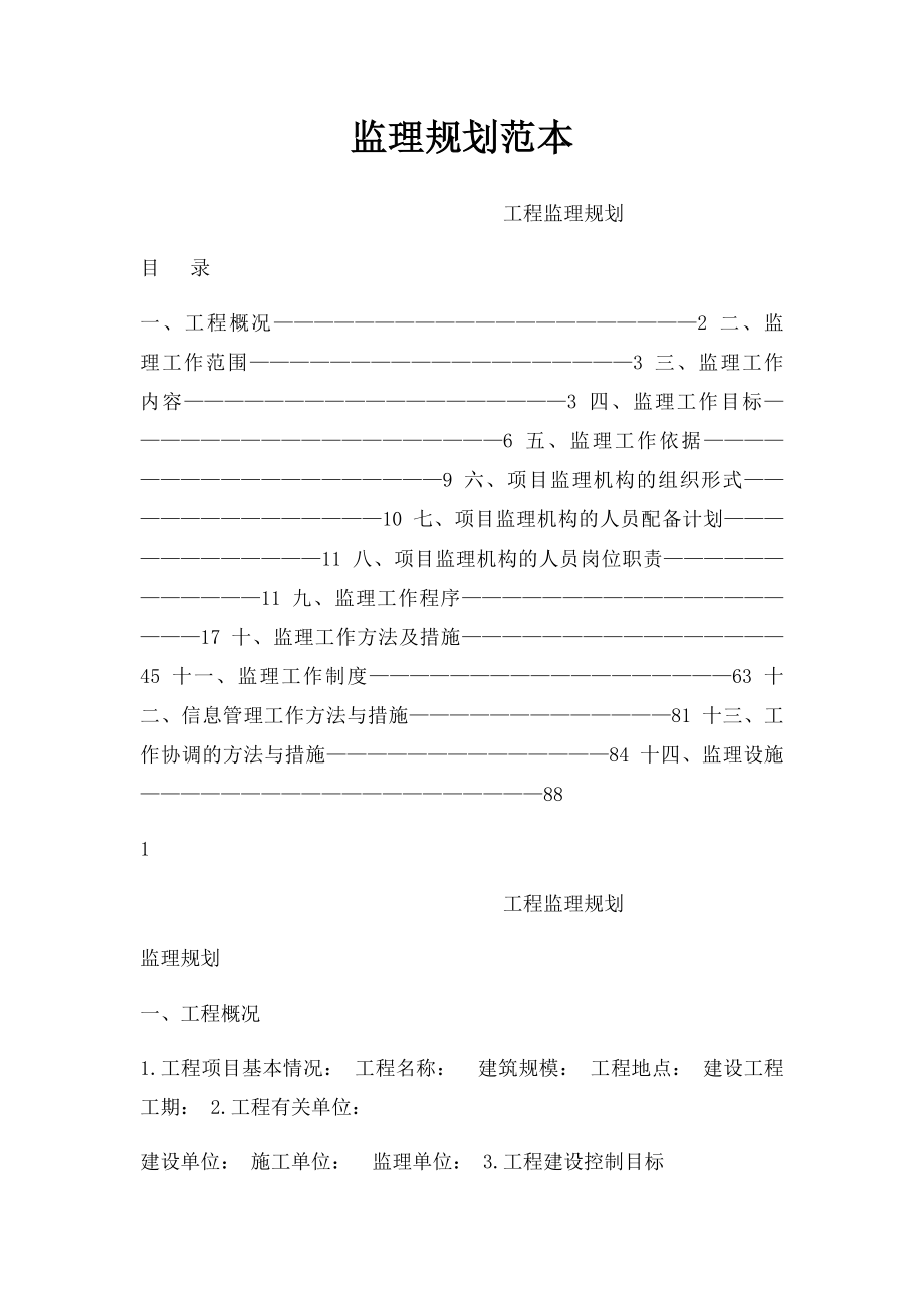 监理规划范本.docx_第1页